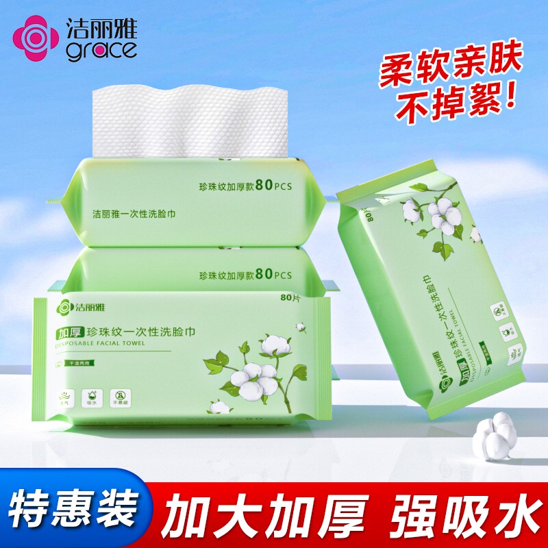 洁丽雅洗脸巾一次性纯棉毛巾美容院抽取式洗面擦脸洁巾卸化妆棉巾