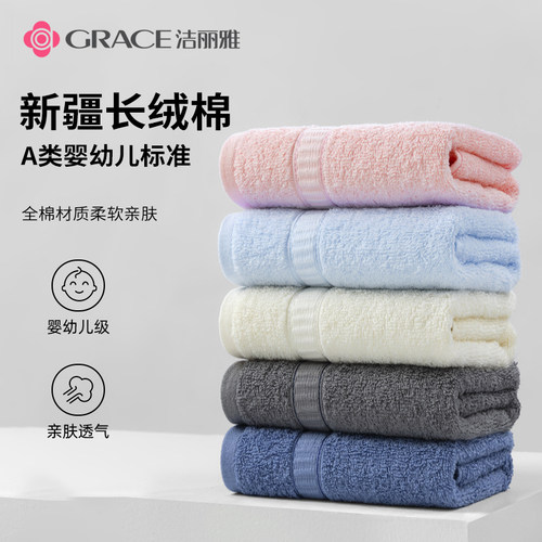 洁丽雅纯棉毛巾吸水柔软不掉色
