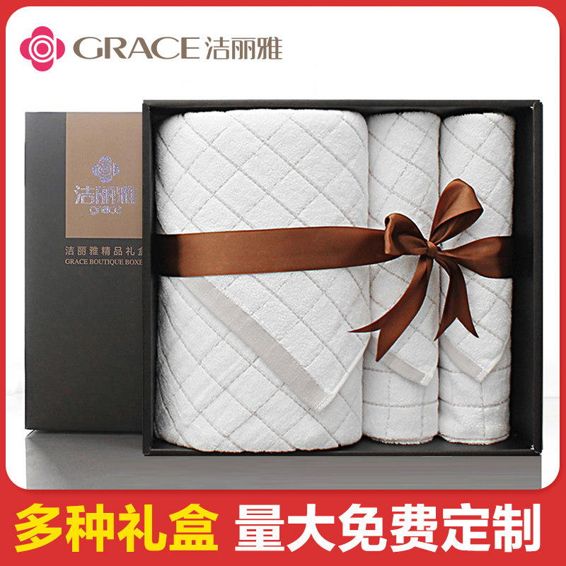 洁丽雅纯棉毛巾浴巾礼盒三件套商务团购礼品两件套装团购定制logo