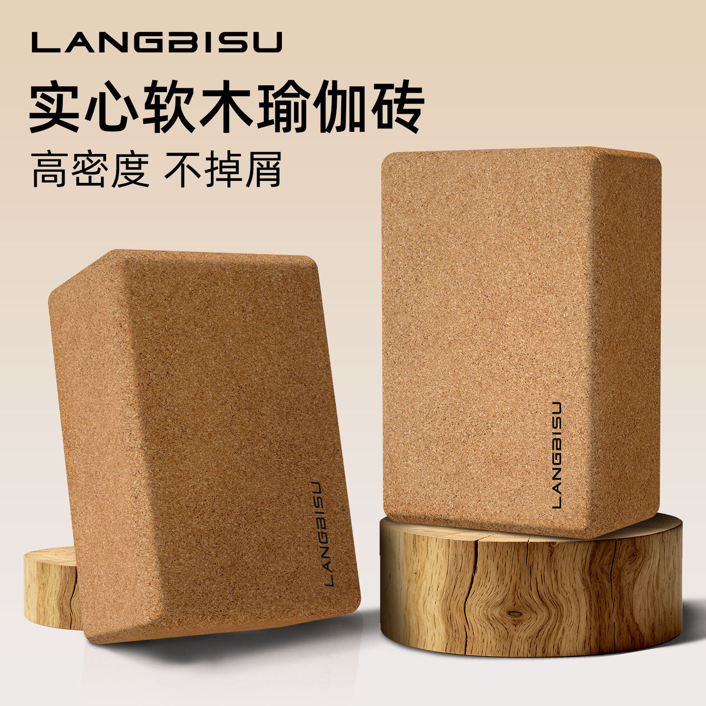 软木瑜伽砖块成人专用图片