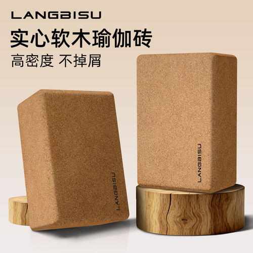 软木瑜伽砖块成人专用