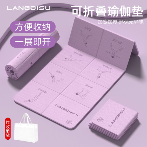 2026新款折叠瑜伽垫女士便携式