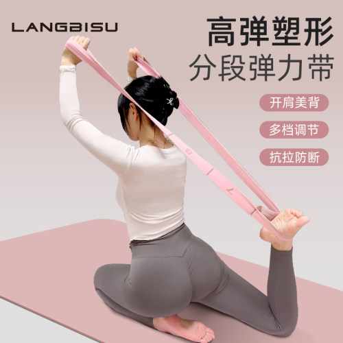 数字弹力带分段女瑜伽健身开肩背
