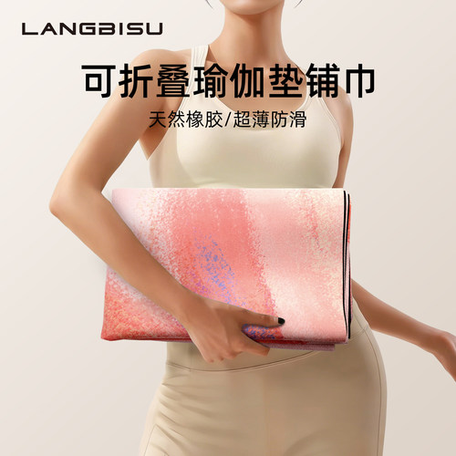 专业防滑瑜伽垫布铺巾