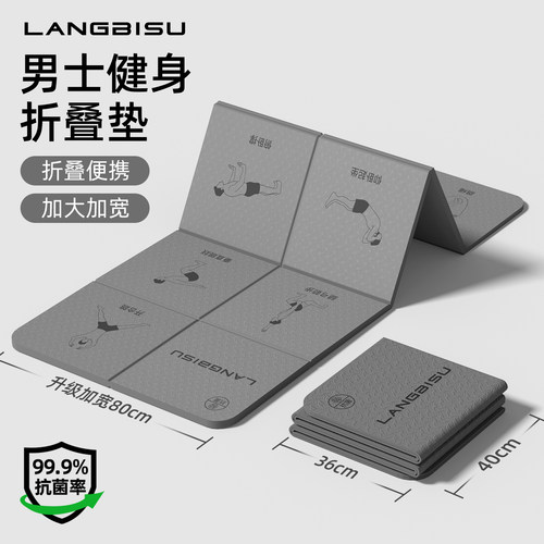 可折叠便携式瑜伽垫男士