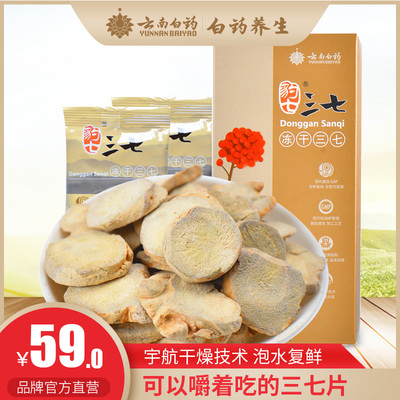 云南白药豹七三七切片文山特产田七头可打三七粉37超细粉