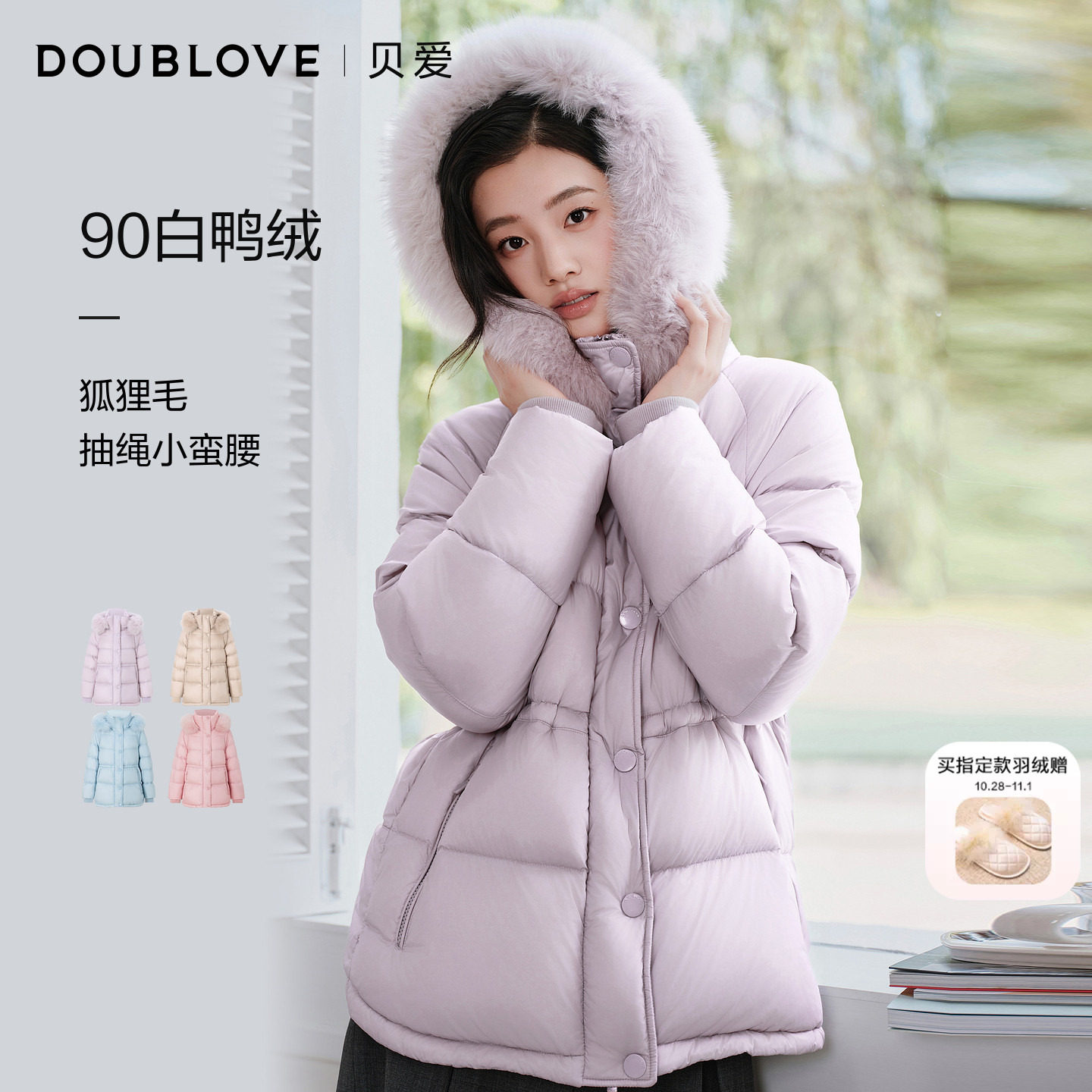 DOUBLOVE贝爱千金风连帽收腰羽绒服狐狸毛领松花江鸭绒26冬季新品