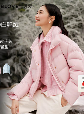 贝爱泡芙羽绒服松花江白鸭绒外套