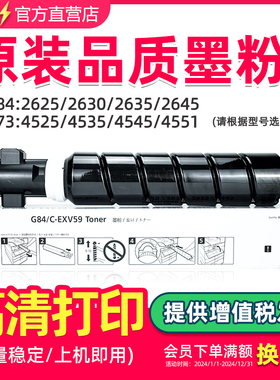 适用佳能2625粉盒NPG84墨盒iR-ADV2630 2635 2645复印机墨粉4525 4535 4545 4551碳粉G73硒鼓套鼓G84成像鼓