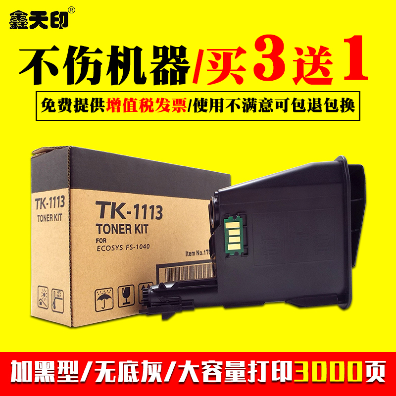 öÎÌìÓ¡ÊÊÓþ©´ÉM1025pn·ÛºÐfs1040 1020mfp TK1113̼·Û1120 1125mfp m1520hÄ«·ÛTK1003 1123 1128´òÓ¡»úÄ«ºÐ