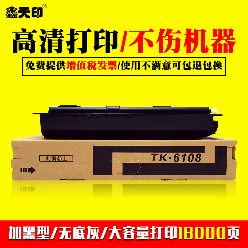 鑫天印适用京瓷4028粉盒TK-6108碳粉ECOSYS M4028idn打印机墨盒m4028复印机墨粉4028复合机粉仓