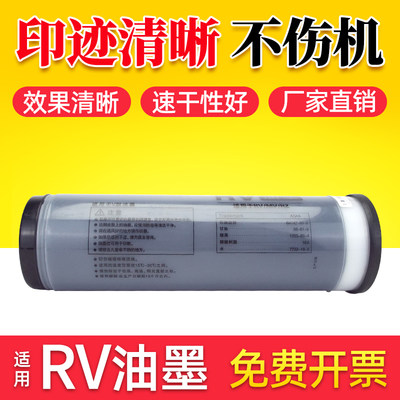 鑫天印适用理想RV2590 2450 2460 2490 3660C 3690 5690 3790油墨RZ230N 370墨盒RV MV RZ油墨V型墨水S-4252V