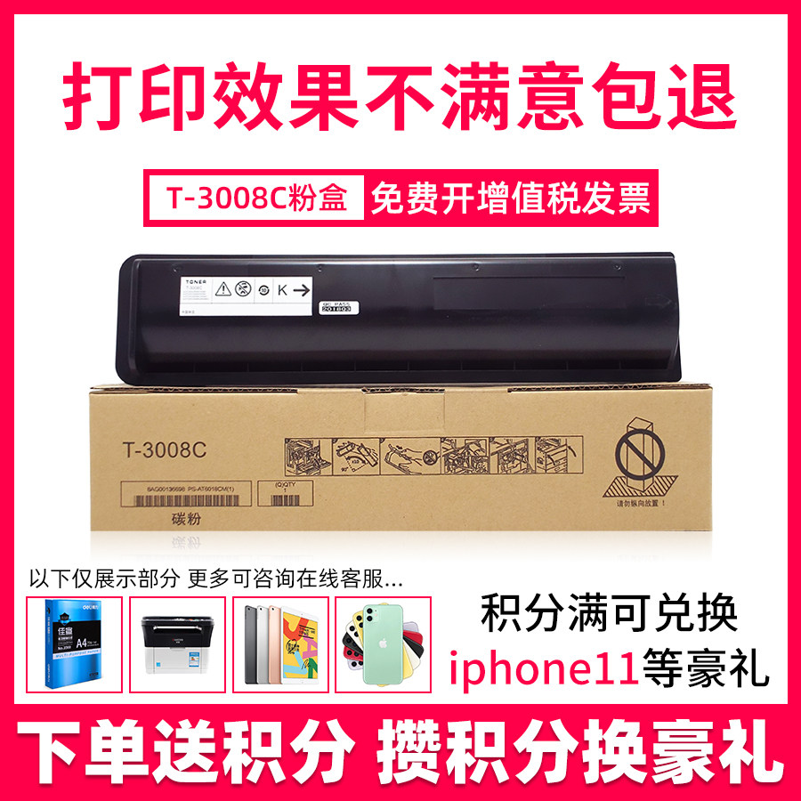 鑫天印适用东芝T-3008C粉盒E-studio 2508A 3008AG 3508AG复印机碳粉T-3008C-M复合机墨盒大容量墨粉筒