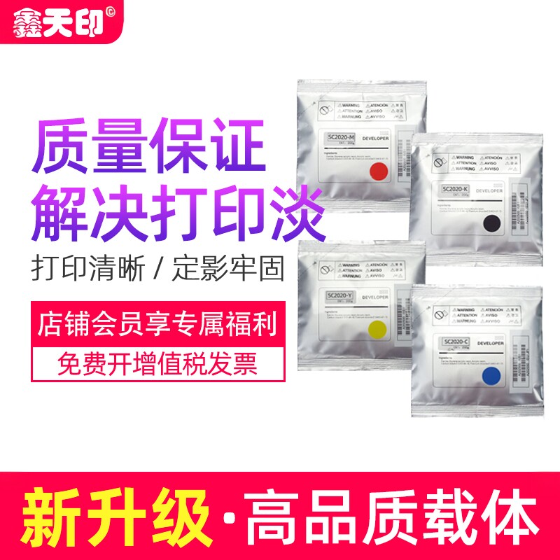 适用富士施乐SC2020载体SC2022 CPS/DA铁粉DCC2260 C2263 C2265 C2060 C2560 C3060彩色显影剂IV V 4代5代机