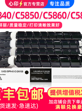 适用佳能C5840墨盒NPG-83 C5860粉盒iR C5850 C5870 C5800i打印复印机碳粉npg83 G83墨粉C-EXV58硒鼓非原装