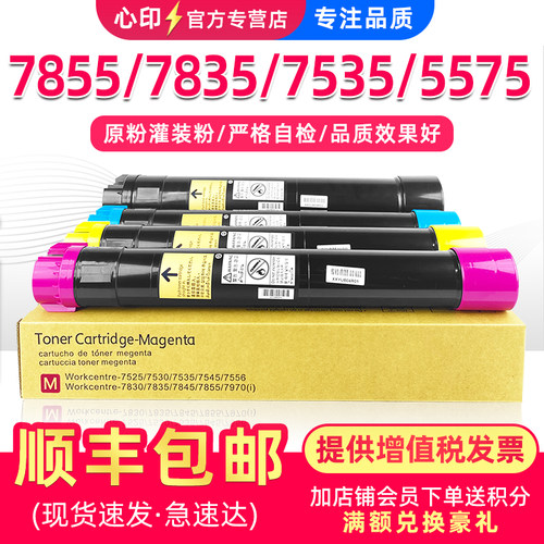 适用施乐785578355575粉盒7535