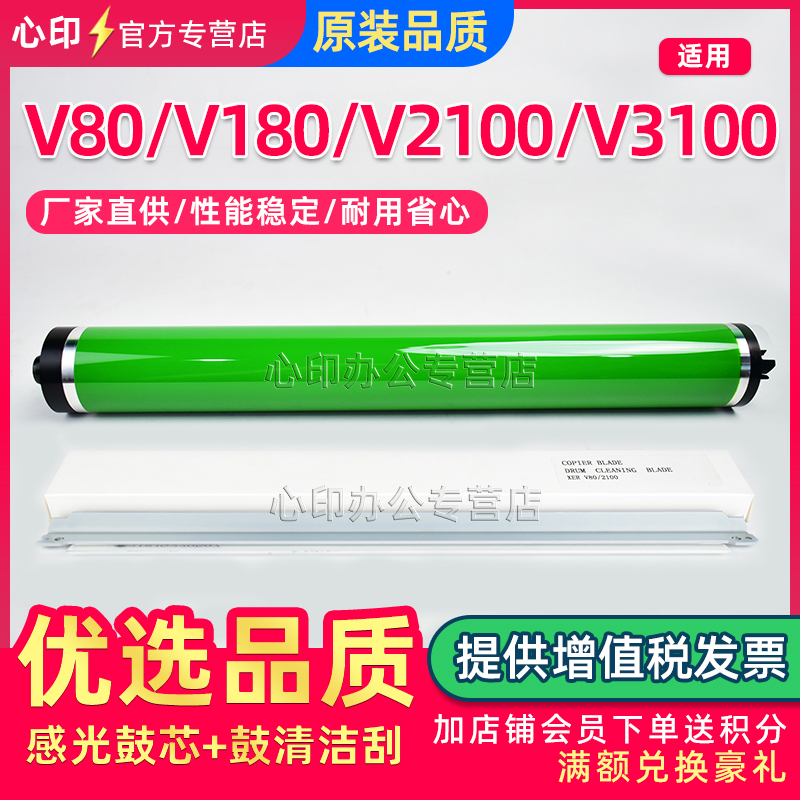 施乐V80硒鼓单鼓V180刮板充电辊