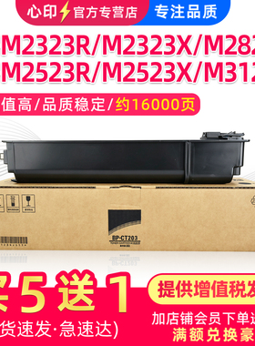 适用夏普M2523X粉盒M2523R M2323R M2323X M2823R复印机墨盒M3123R BP-CT203硒鼓墨粉BP-CT202碳粉墨粉仓