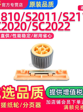 适用施乐SC2020 SC2022纸盒搓纸轮S1810 S2110 S2011分页器S2010 S2220 S2420 S2320 S2520进纸分页轮分离垫