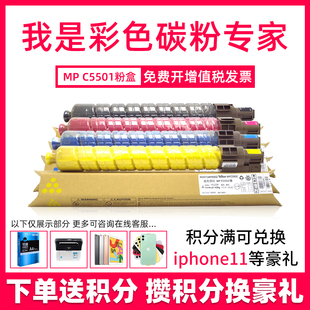 C4501墨盒MPC5501C型墨粉MPC4501彩色复印机碳粉原装 鑫天印适用理光MPC5501粉盒Aficio 品质彩粉