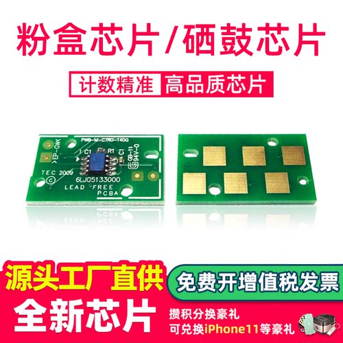 鑫天印适用东芝T-FC25C粉盒芯片e-STUDIO 2040c 2540c 3040c 3540c 4540c计数芯片fc25c墨盒芯片