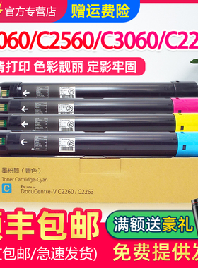 适用富士施乐C2060墨盒C2560 C3060粉盒IV四代C2260V五代C2263 C2265墨粉7120 7123 7125碳粉7220 7225废粉盒