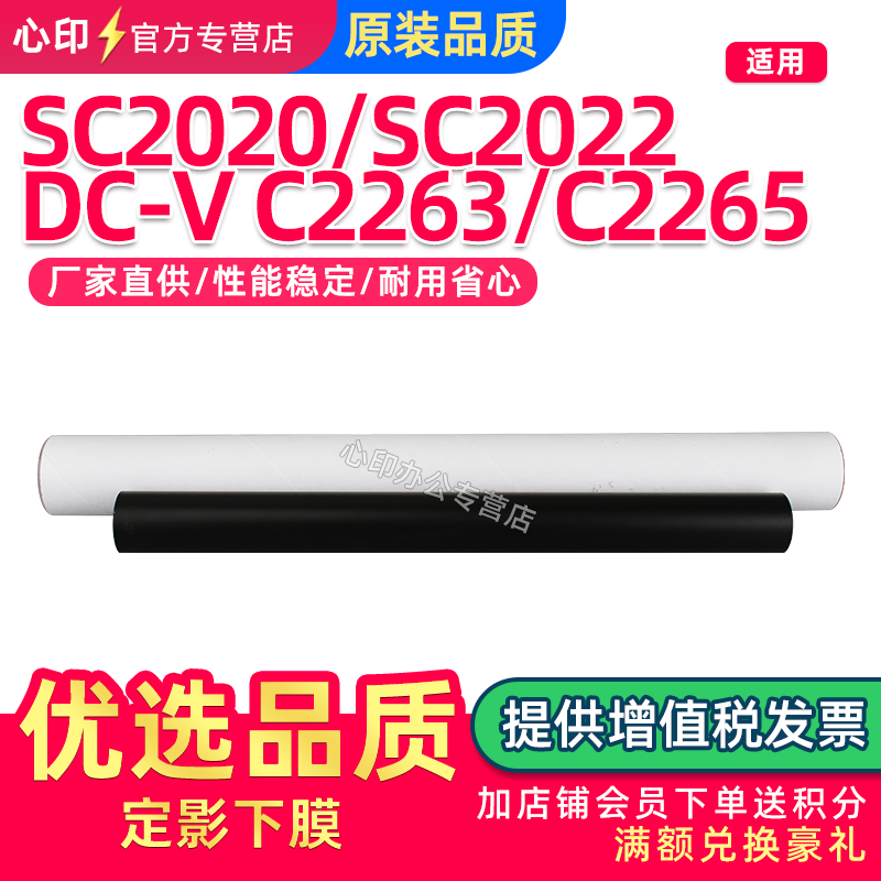 施乐SC2022c2060定影膜C2263