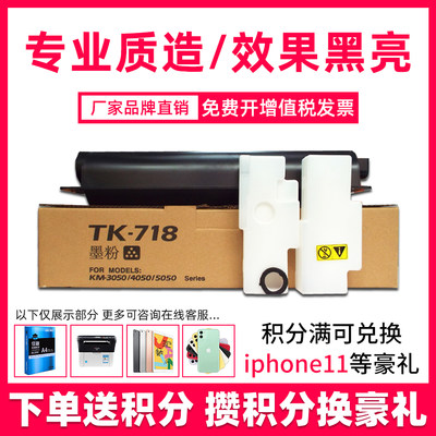 鑫天印适用京瓷TK-718粉盒Kyocera 3050 4050复印机墨盒KM5050 TK728碳粉TASKalfa 420i 520i打印机墨粉