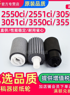 适用京瓷2550ci 2551ci 输稿器搓纸轮TASKalfa 3050ci 3051ci进纸分页轮3550ci 3551ci送稿器搓纸轮