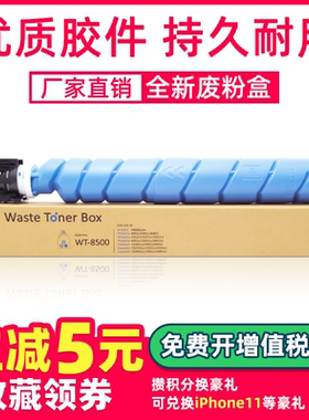 适用京瓷2552ci废粉盒WT8500废粉仓4002i 5002i 6002i废粉瓶3252ci 3552ci 4052ci 5052ci 6052ci废粉收集盒