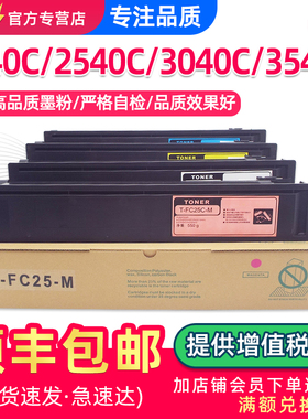 适用东芝2040C 2540C 3040C粉盒T-FC25C墨盒e-STUDIO 3540C 4540C打印复印机碳粉FC25原装品质硒鼓墨粉黑彩粉
