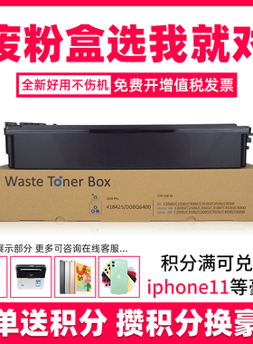 鑫天印适用理光IMC2500废粉盒MC2001 MC2000废粉仓IM C3000 C3500 C4500 C6000复印机墨粉回收盒 废粉收集器