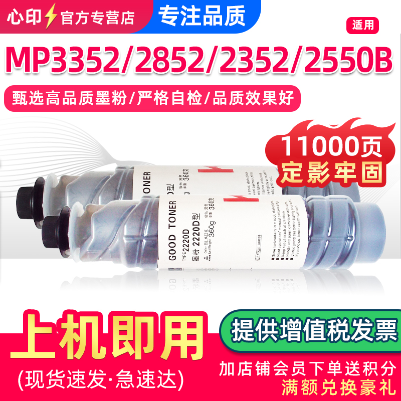 适用理光2550B粉盒33522352墨盒