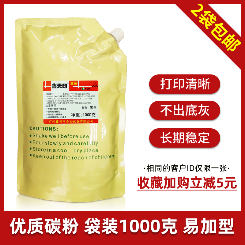 鑫天印适用柯尼卡美能达6180e碳粉6180MF复印机墨粉pagepro 6180复合机粉盒添加粉柯美TNP26 P26散粉1000克