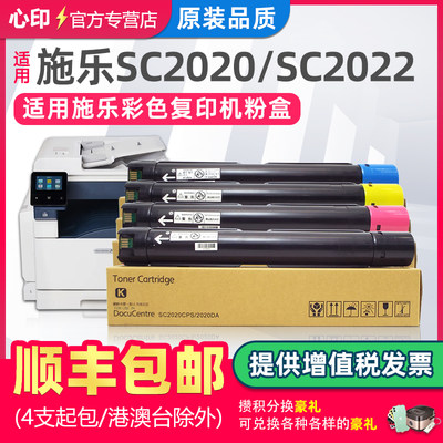 施乐2022粉盒2020墨盒SC2022碳粉