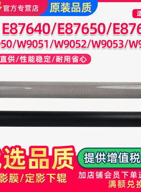 适用惠普HP E87640定影膜E87650 E87660定影下辊W9050 W9051 W9052 W9053 W9054WC加热膜压力辊下轴胶辊