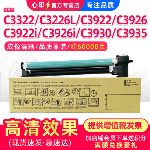 适用佳能C3322C3326l硒鼓C3930