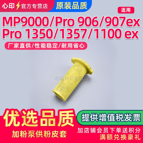适用理光MP13501357加粉泵皮套