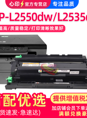 适用兄弟L2550dw粉盒DCP-L2535DW HL2312 L2352打印机墨盒L2712 L2732 L2372dn L2595硒鼓DR2450鼓架TN2425