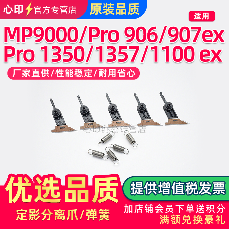 适用理光MP1350定影分离爪弹簧