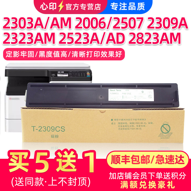 适用东芝2303a粉盒2309a 2303am 2323am 2