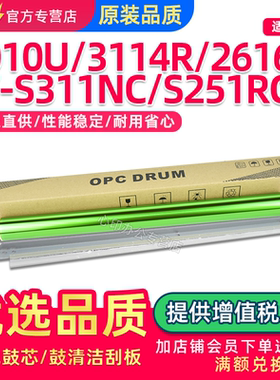 适用夏普2010U 2310 3114U感光鼓芯SF-S311NC S251RC硒鼓刮板MX-2314 3111 2614 3114R 2616N 3116U单鼓刮片