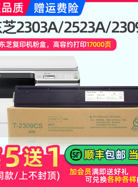 适用东芝2303a粉盒2309a 2303am 2323am 2523a/ad 2006墨盒2822am 2802碳粉2803 2823 2829a复印机硒鼓墨粉