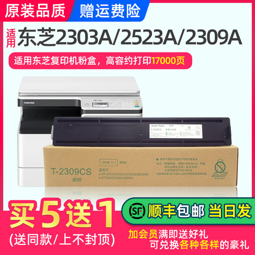 适用于东芝2303a23092523a粉盒