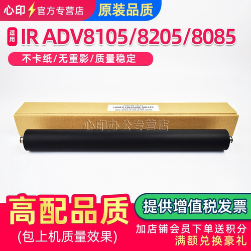 适用佳能IRADV8105定影下辊