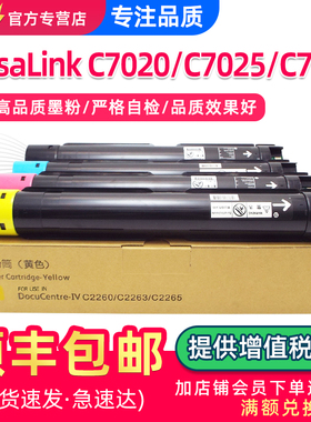 鑫天印适用富士施乐C7020粉盒C7030 C7025复印机墨盒VersaLink C7020 C7025打印机碳粉Fuji Xerox彩色墨粉筒