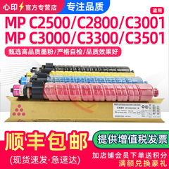 适用理光MPC3501 C3000粉盒Aficio C2500 C2800 C3300复印机墨粉RICOH MPC3501 C3001SP彩色碳粉墨盒硒鼓彩粉