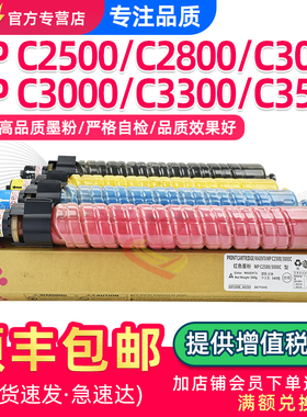 适用理光MPC3501 C3000粉盒Aficio C2500 C2800 C3300复印机墨粉RICOH MPC3501 C3001SP彩色碳粉墨盒硒鼓彩粉