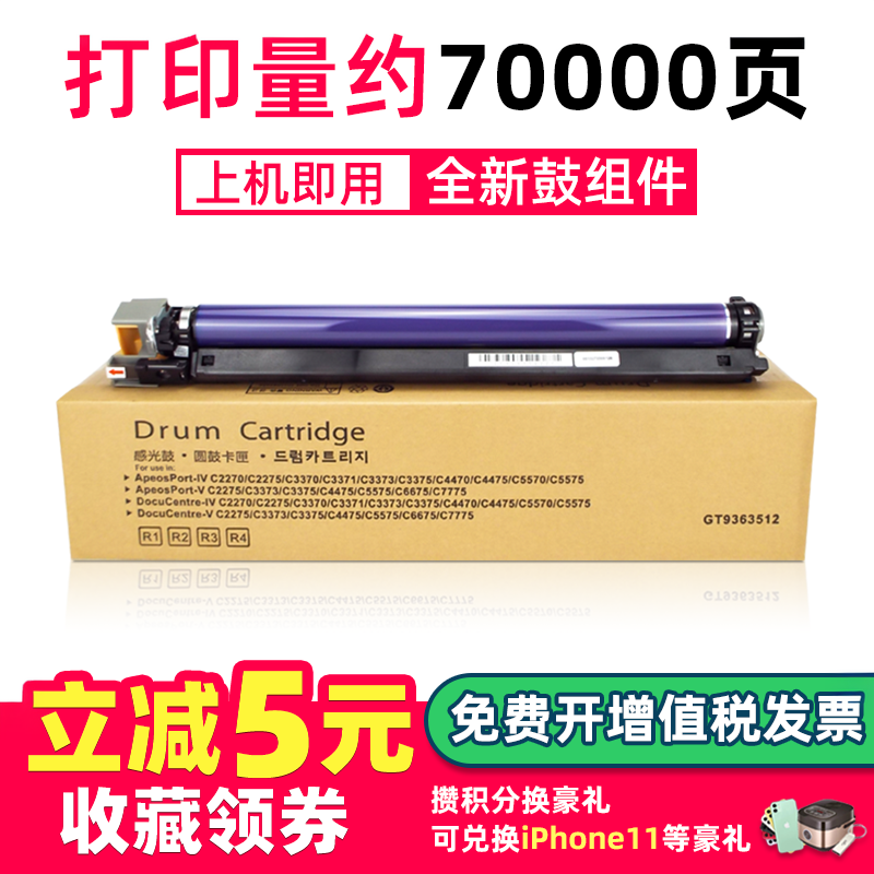 鑫天印适用富士施乐三代C3300感光鼓组件DocuCentre-III C2200 C2201 C2205 C3305套鼓鼓架硒鼓R1/R2/R3/R4