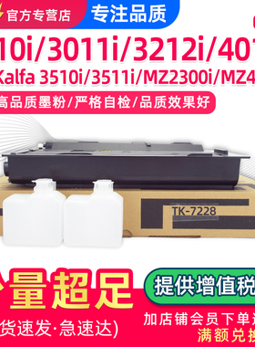 适用京瓷4012i 3212i粉盒3010i 3011 3510 3511i墨盒MZ3200i 4000i碳粉TK7108 7118 7128 7218 7228 7138墨粉